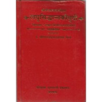 Puranaparyalochanam पुराणपर्यालोचनम् Vol. 1